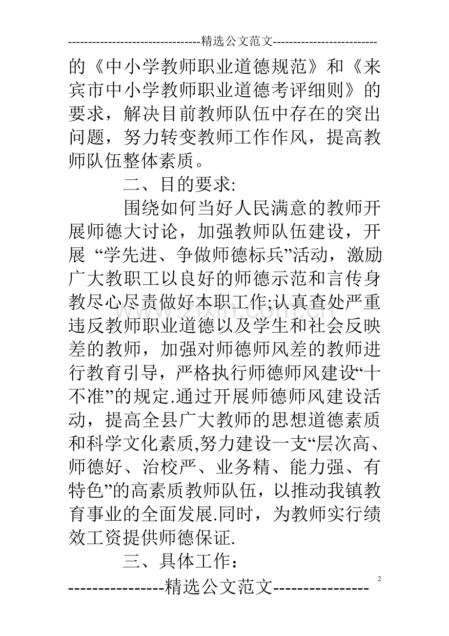 师德师风第1-3阶段总结.doc_第2页