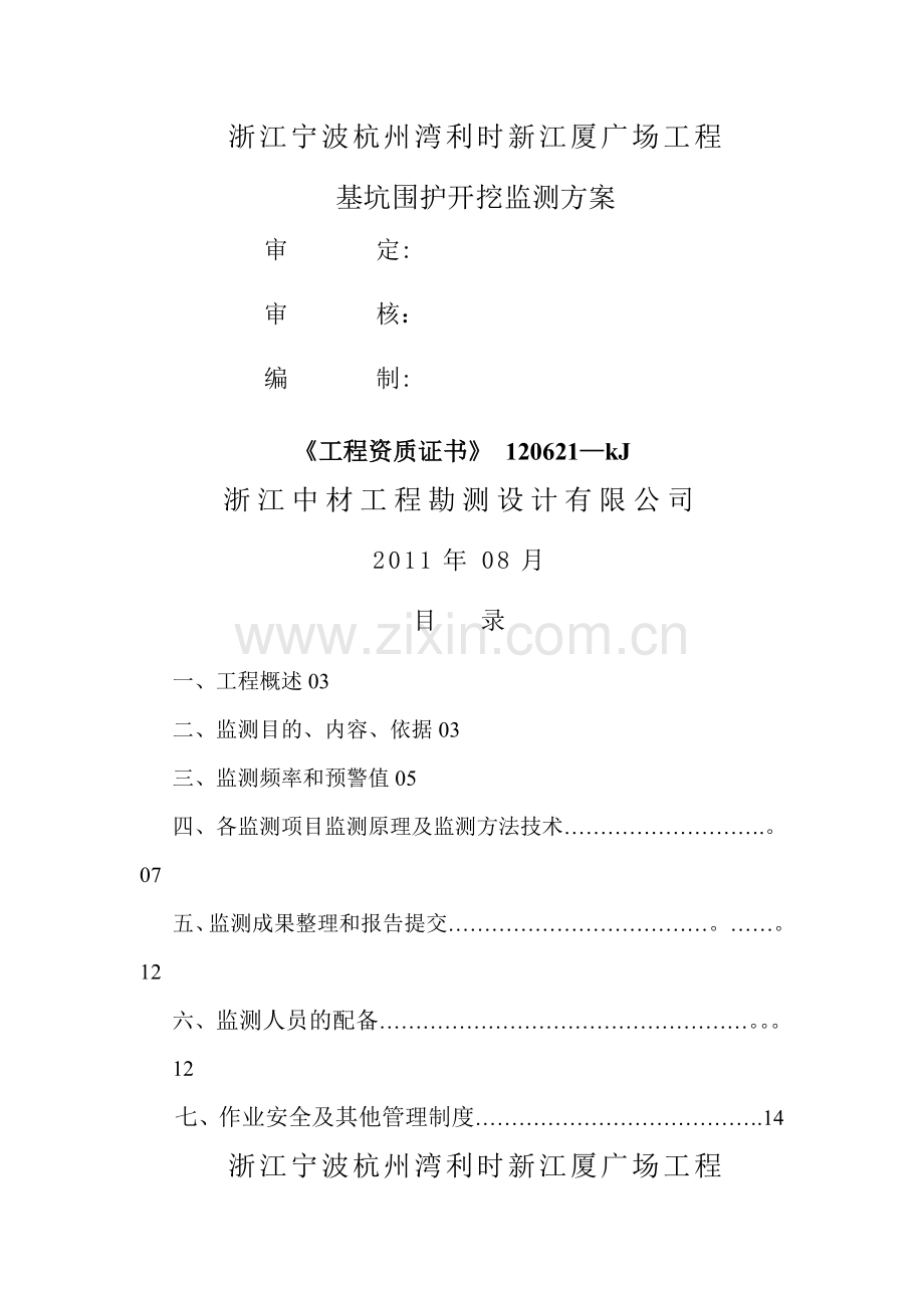 基坑监测方案03978.doc_第1页