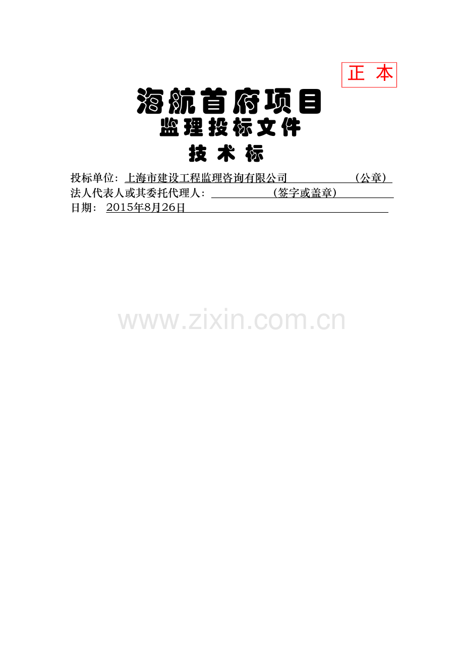 海航首府技术标.doc_第1页
