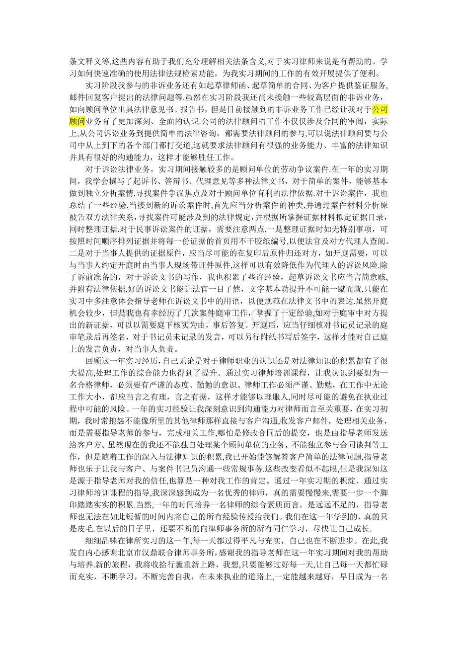 实习个人总结(律师实习期满后的总结).doc_第2页