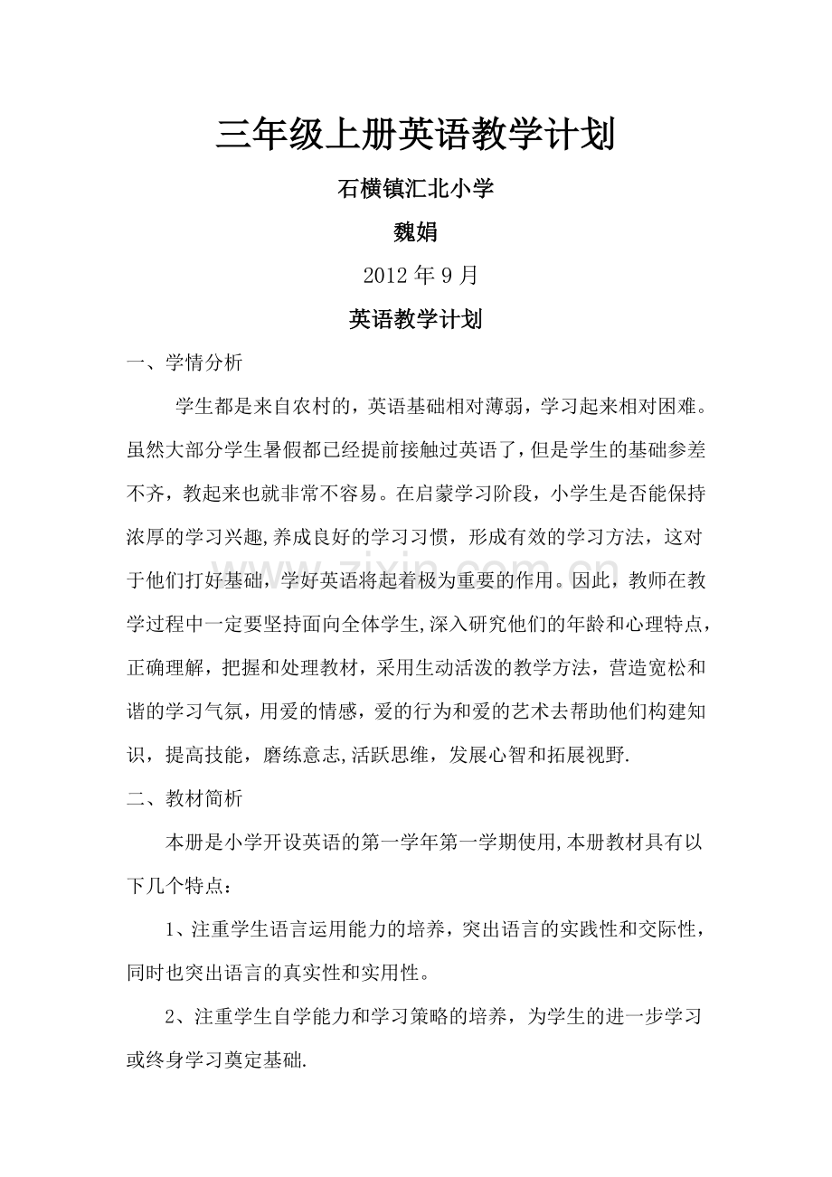 英语工作计划.doc_第1页