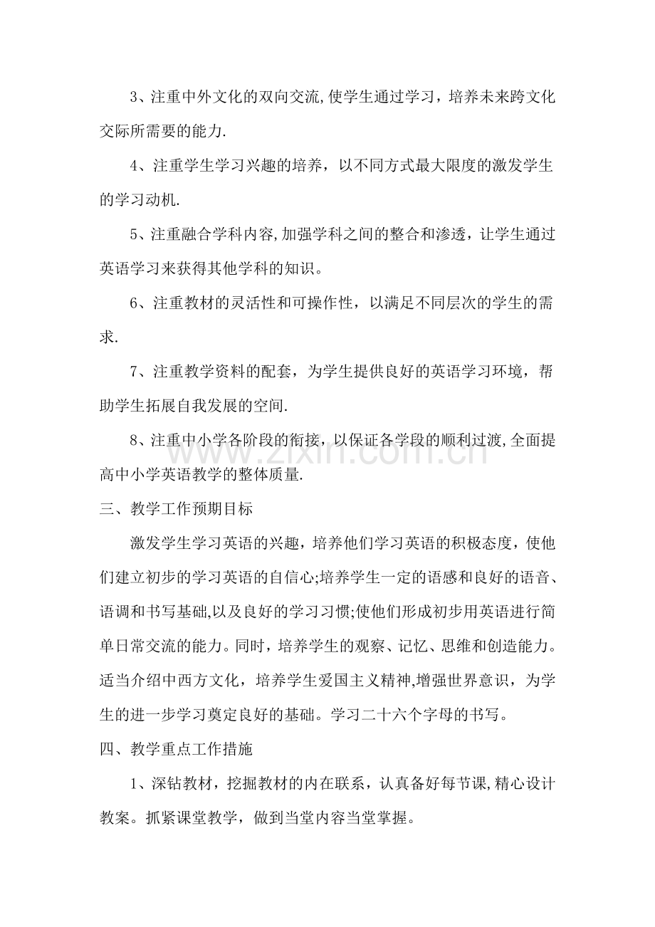 英语工作计划.doc_第2页