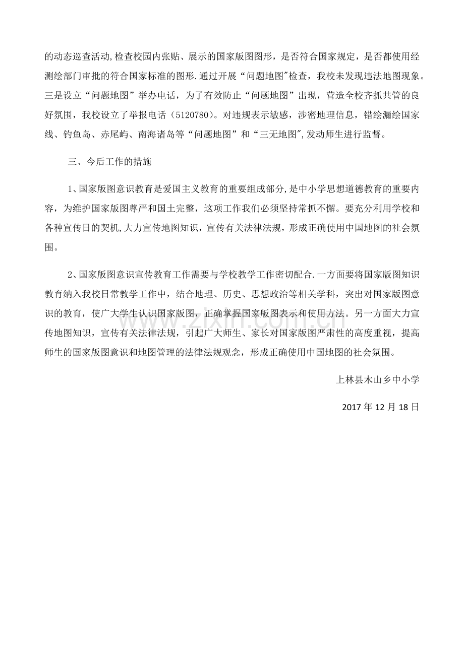 上林县木山乡中小学开展“问题地图”排查工作总结.docx_第2页