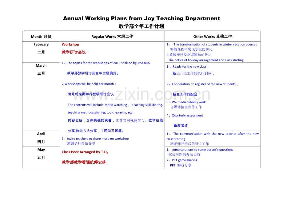 教学部全年工作计划.doc_第1页