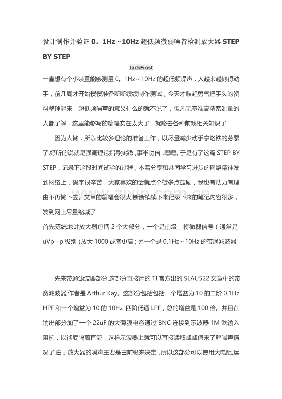 设计制作并验证0.1Hz10Hz超低频微弱噪音检测放大器.doc_第1页