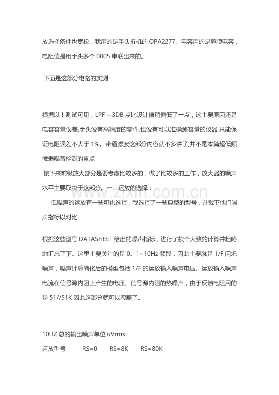 设计制作并验证0.1Hz10Hz超低频微弱噪音检测放大器.doc_第2页