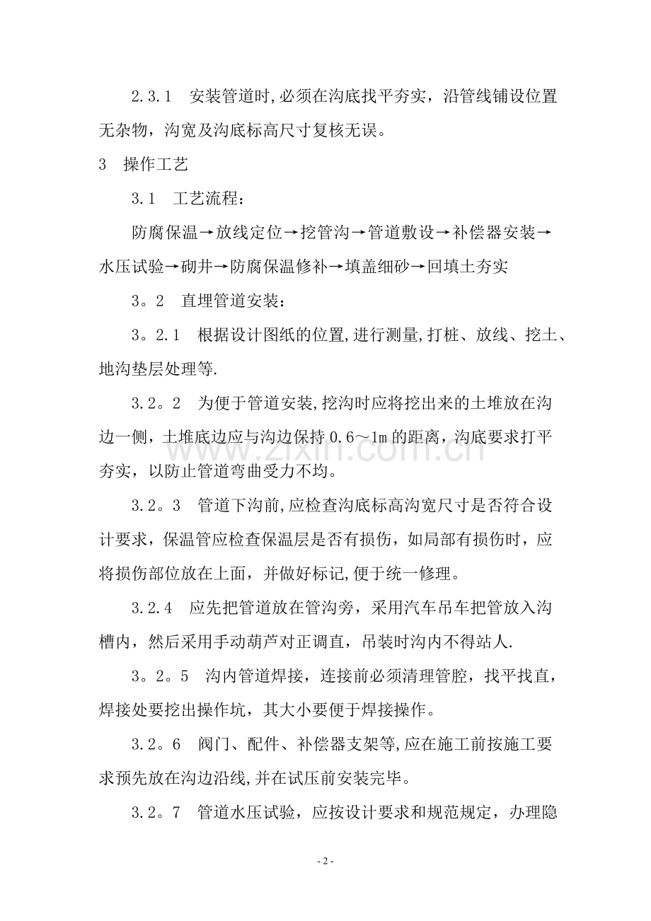 室外供热管道安装施工方案.doc_第2页