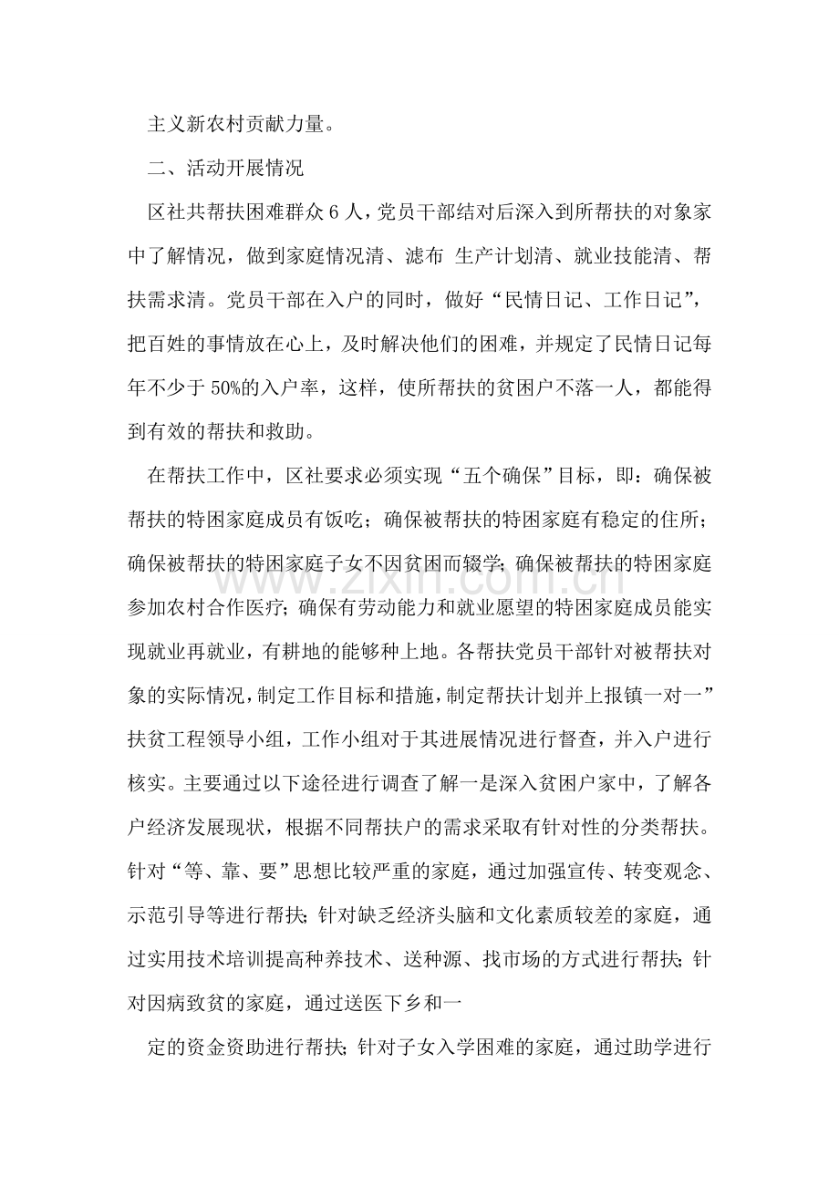 对于结对帮扶调研报告范文.doc_第2页