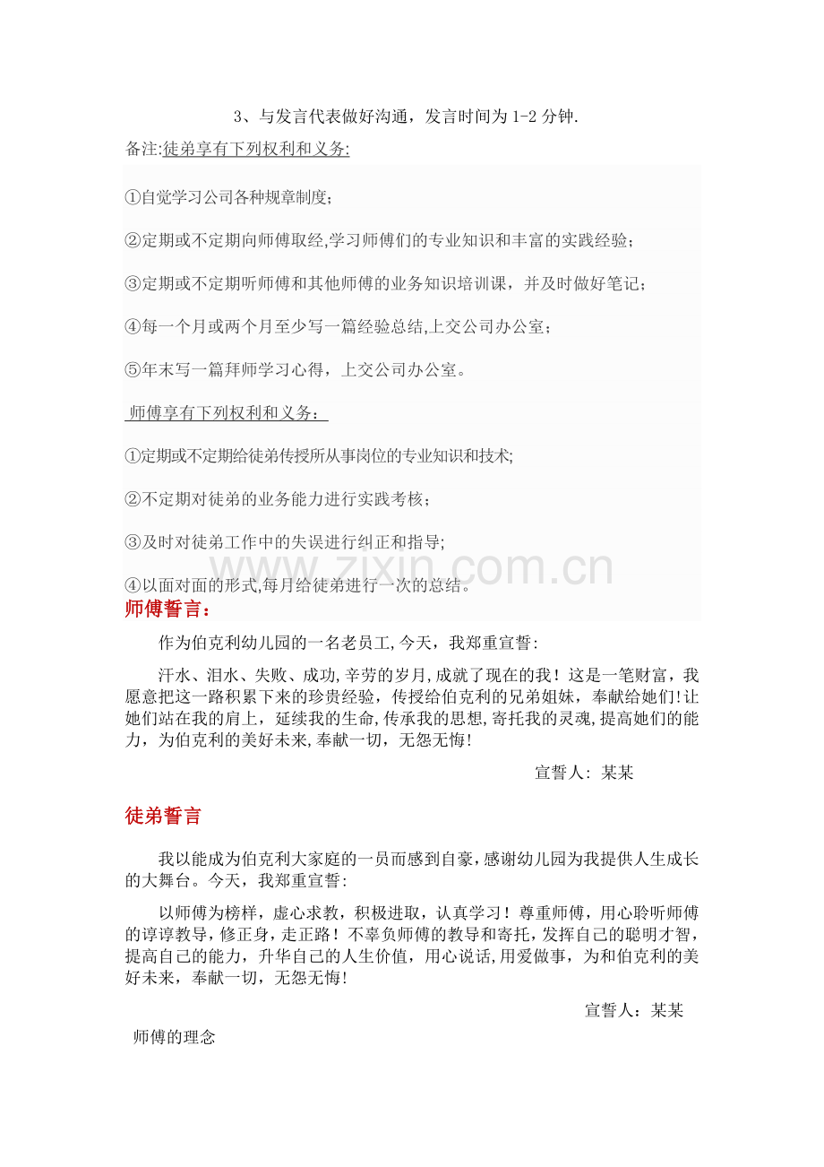 幼儿园拜师典礼方案.doc_第2页