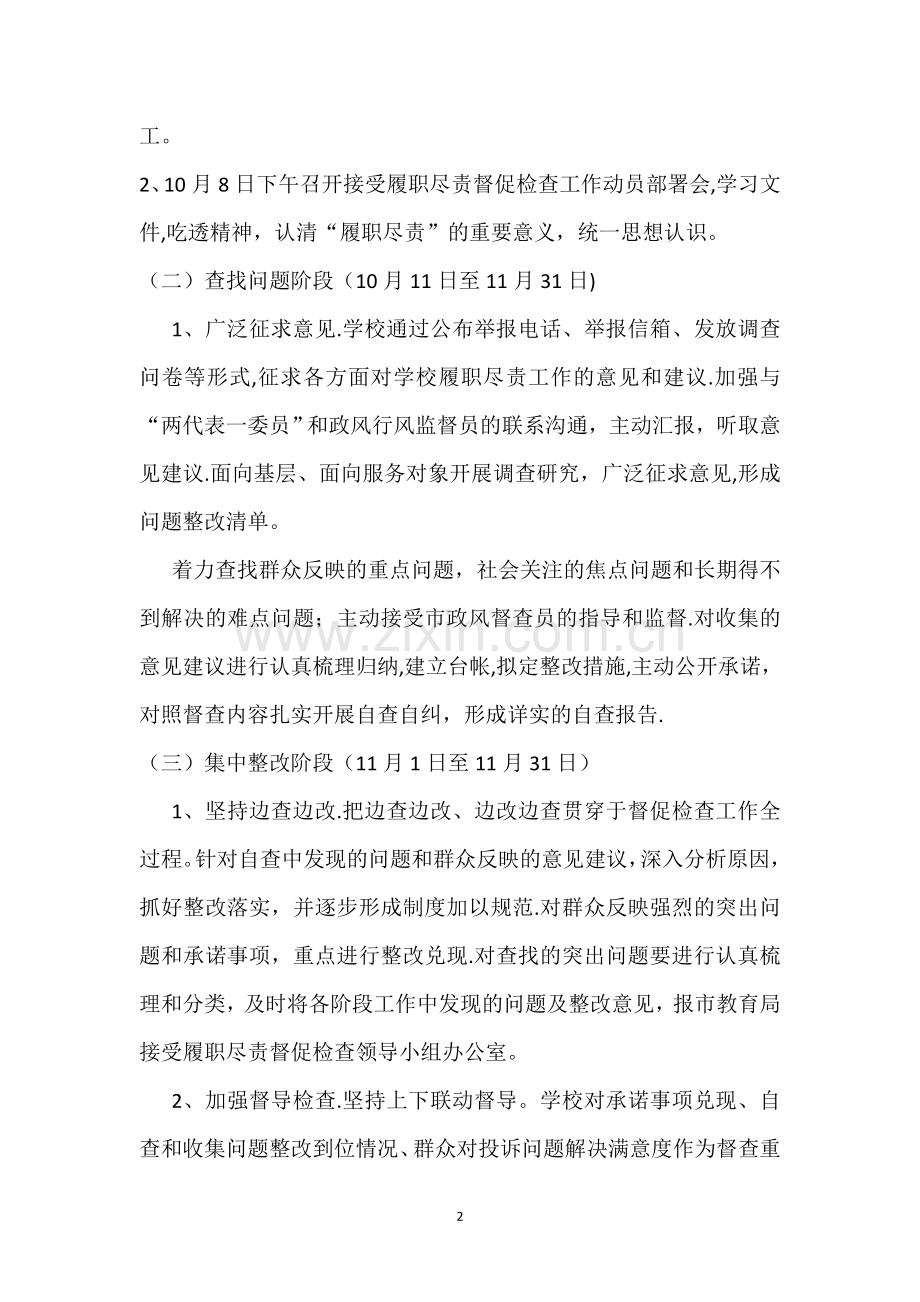 履职尽责方案.doc_第2页