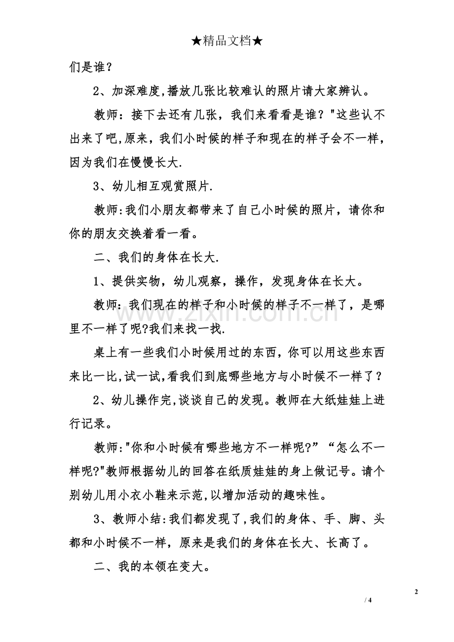 中班社会实践教案我长大了.doc_第2页