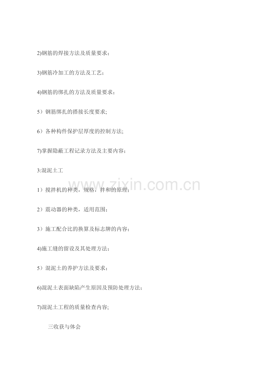 建筑工程社会实践报告.doc_第2页