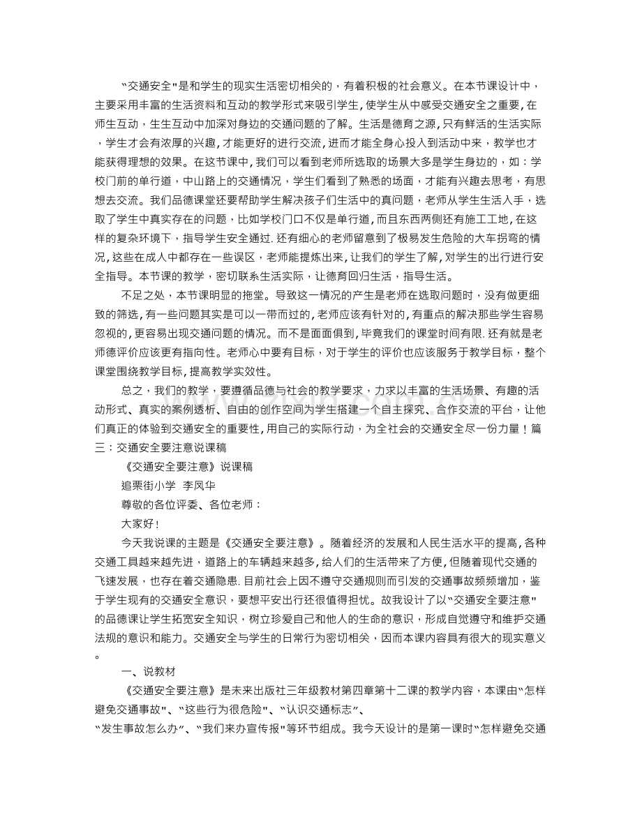 交通安全评课稿.doc_第2页