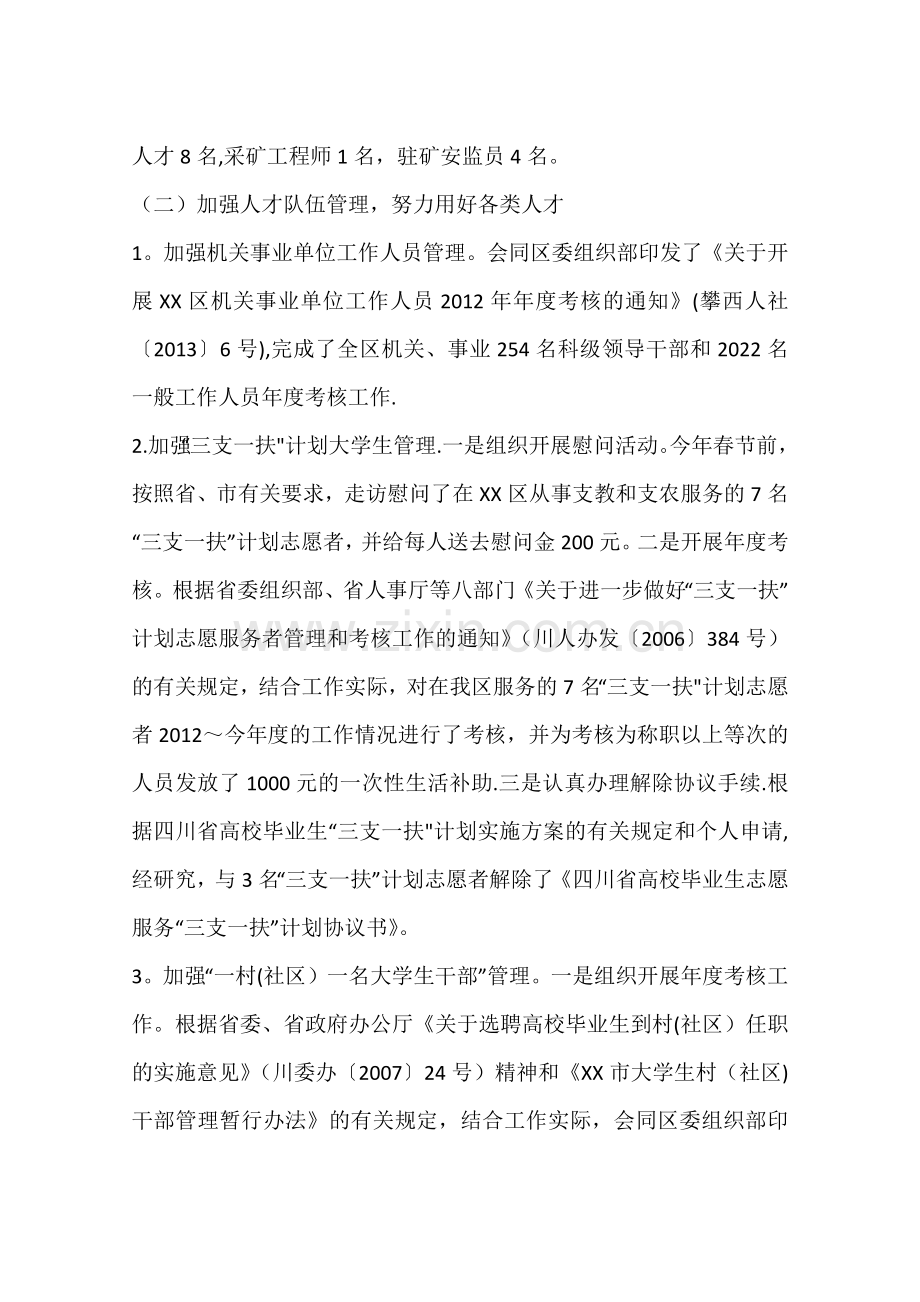 人社局年度人才工作总结.docx_第2页