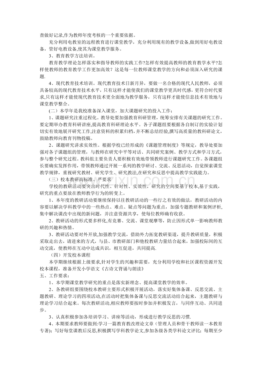 教研工作计划.doc_第2页