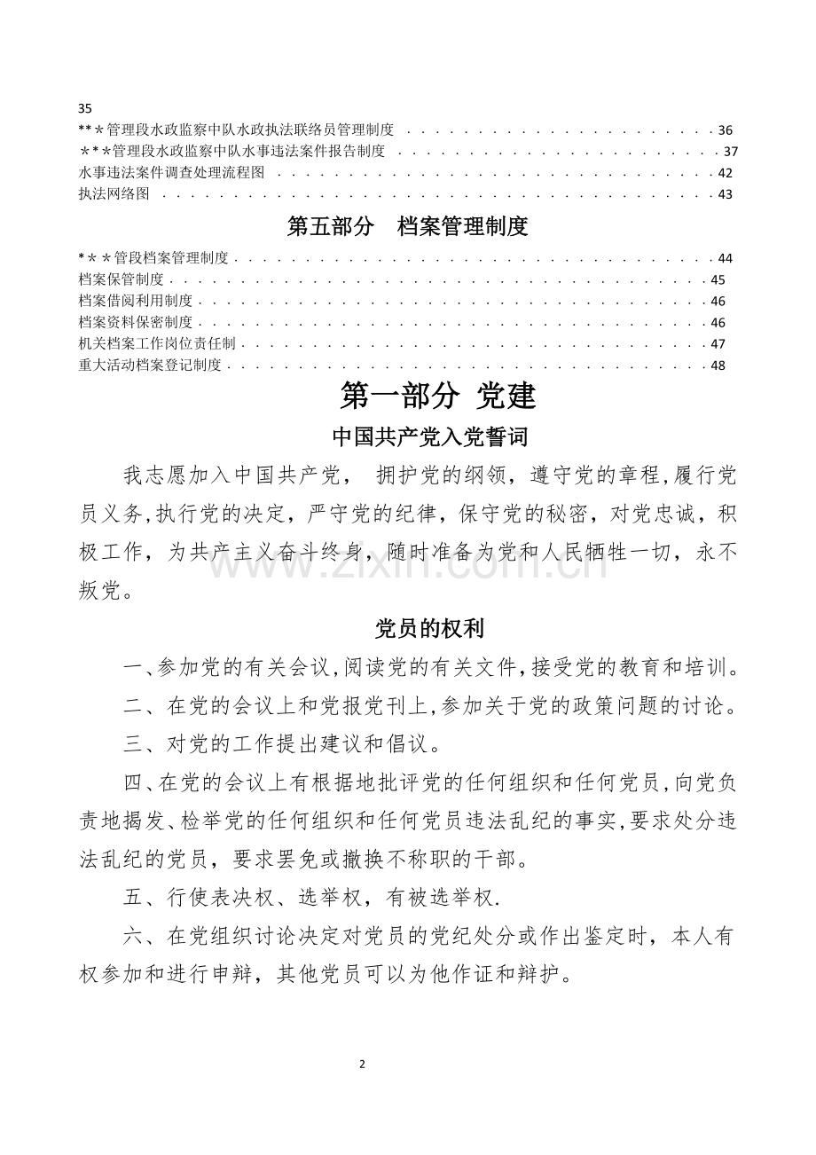 河道管理规章制度汇编.doc_第2页