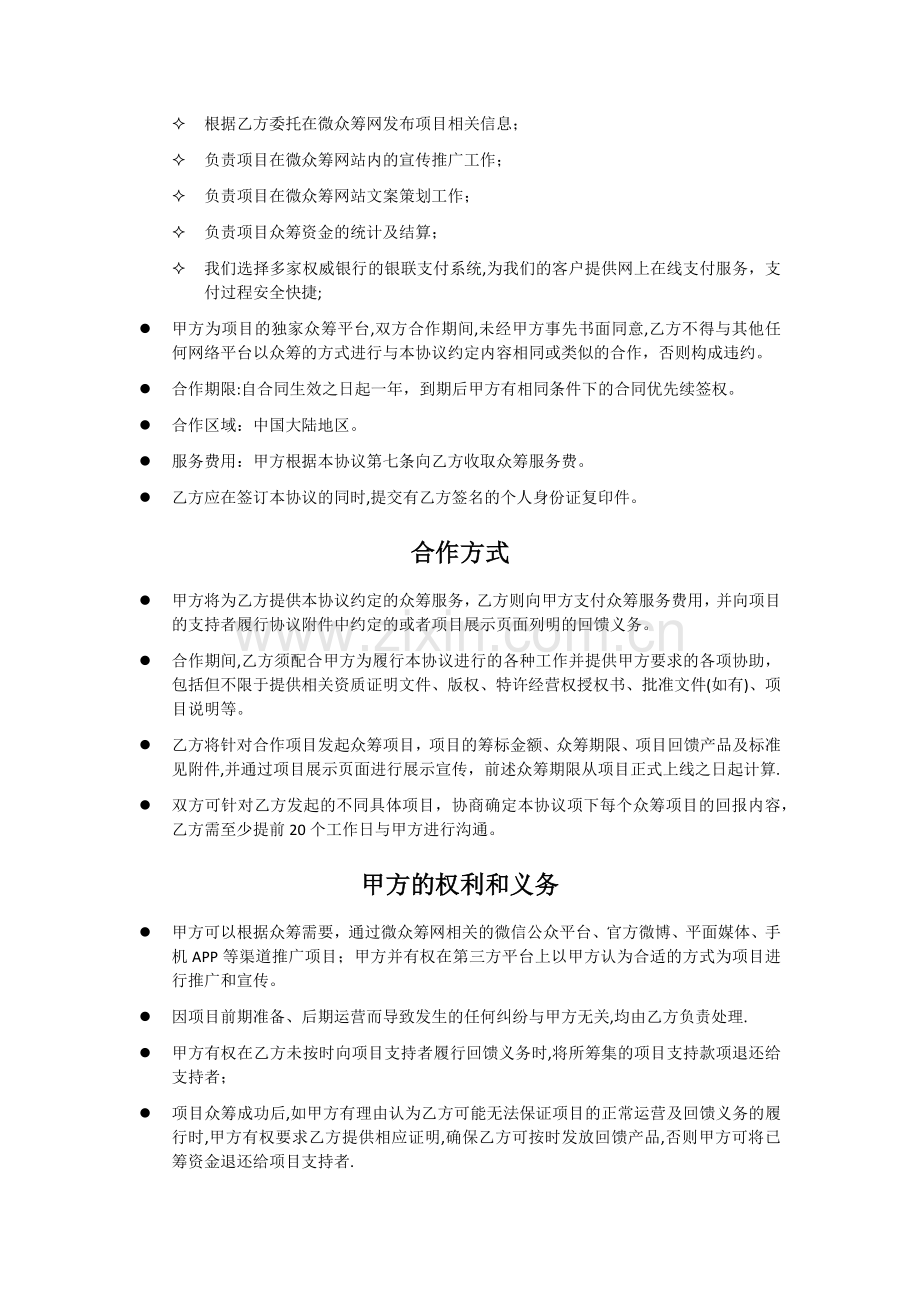 微众筹网合作协议.doc_第2页