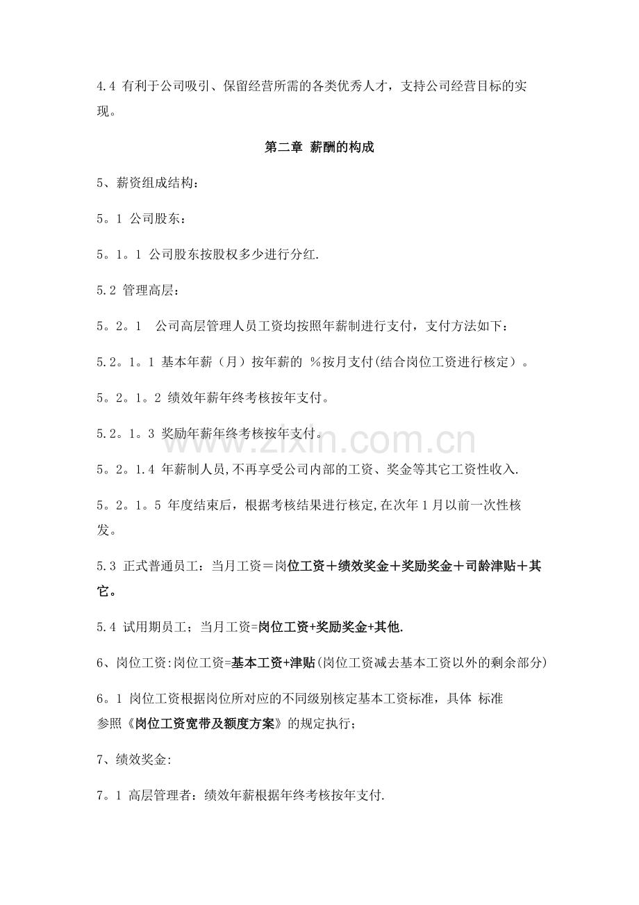 股权投资基金管理公司薪酬制度..doc_第2页