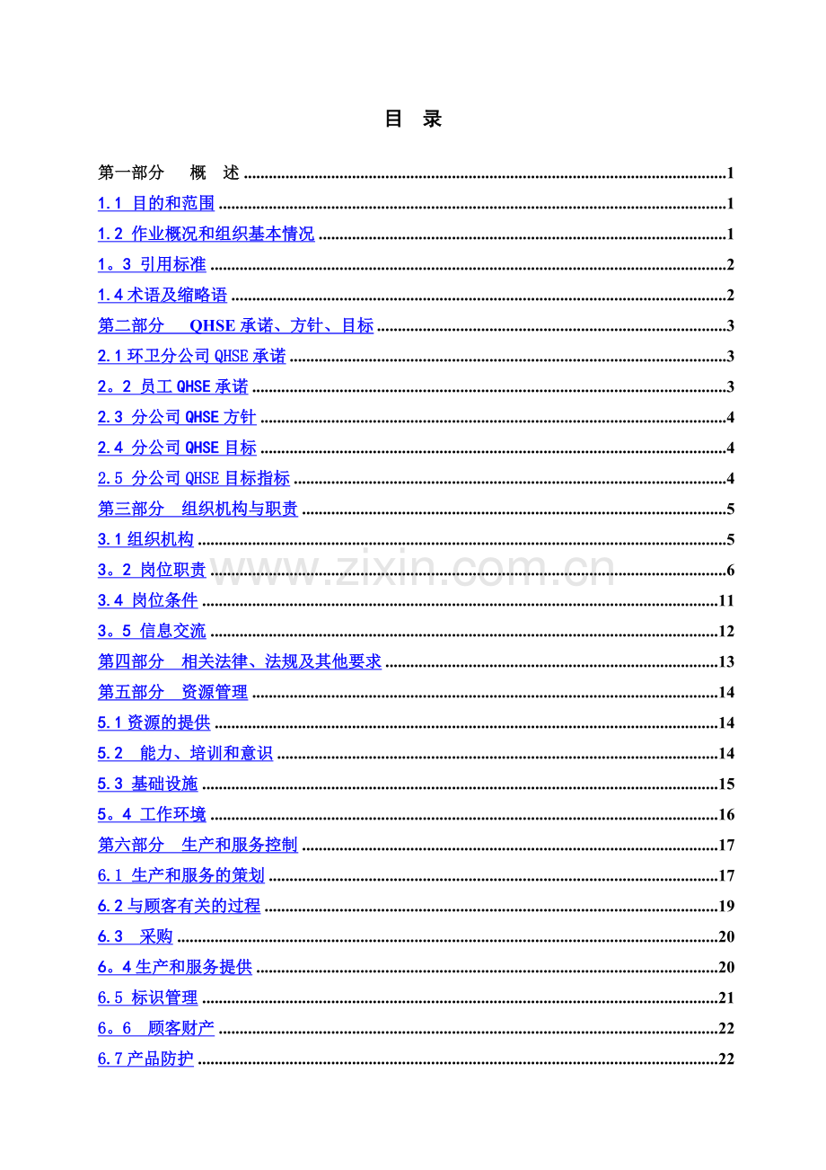 环卫清扫作业指导书.doc_第2页