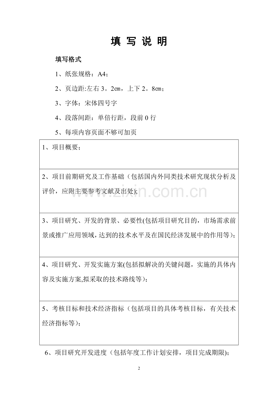 交通厅管理办法附件全套新格式.doc_第2页