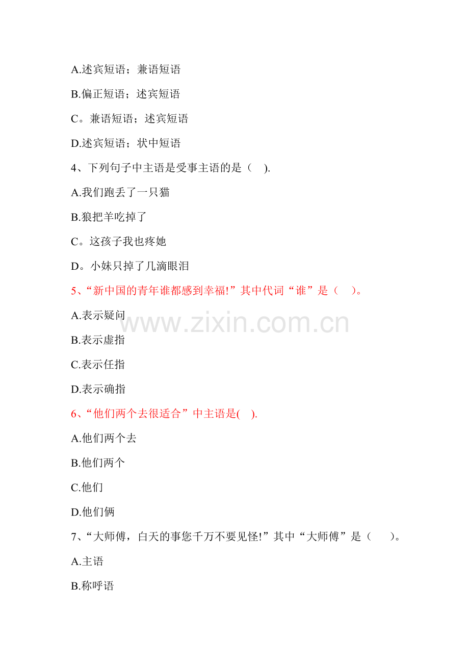 现代汉语下期末考试试题.doc_第2页