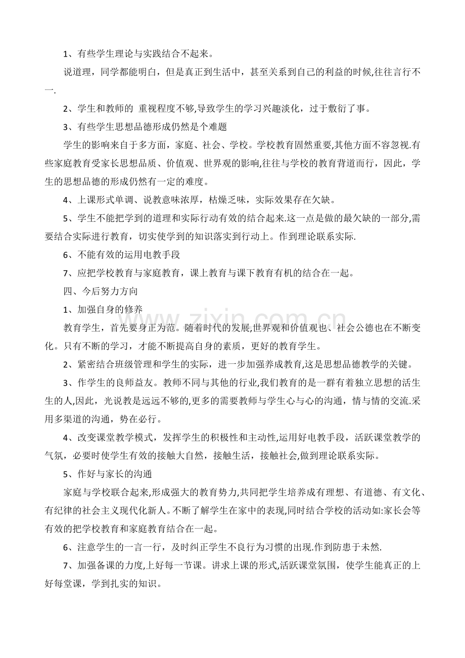 三年级下册品德与社会工作总结.docx_第2页