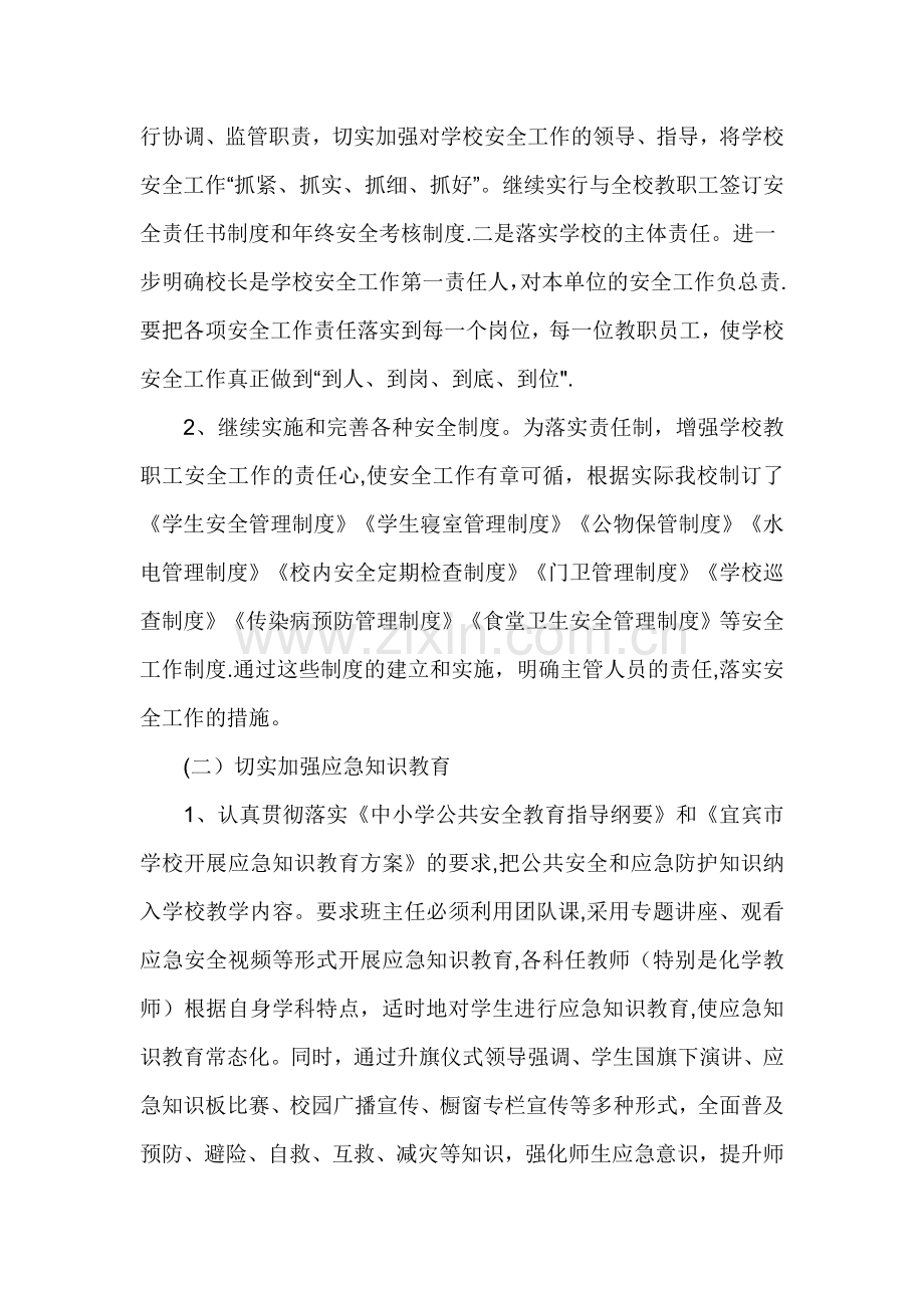 安宁中学2014年应急管理工作要点.doc_第2页