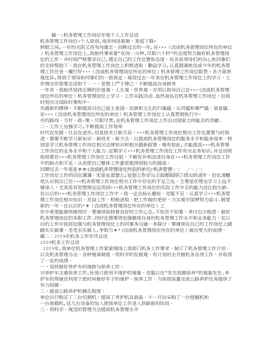 机务年终工作总结.doc_第1页