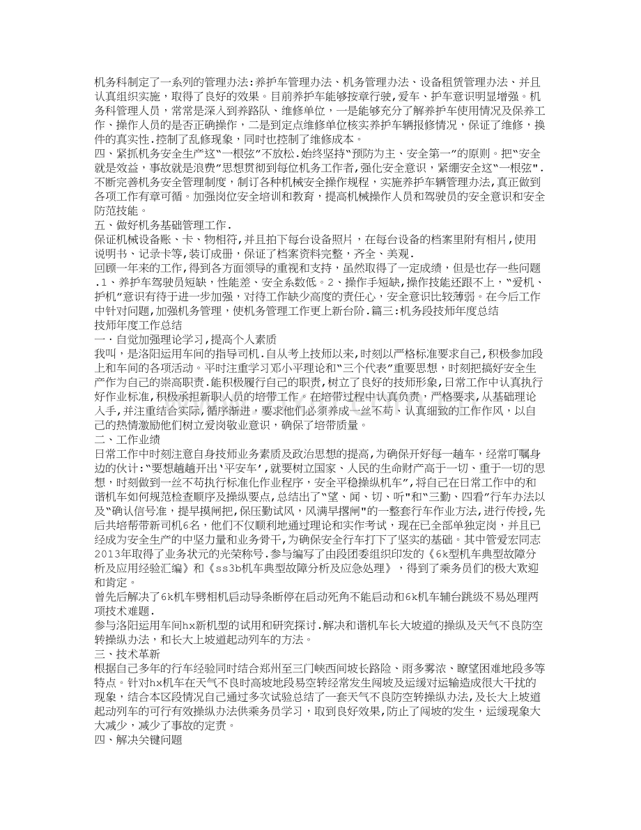 机务年终工作总结.doc_第2页