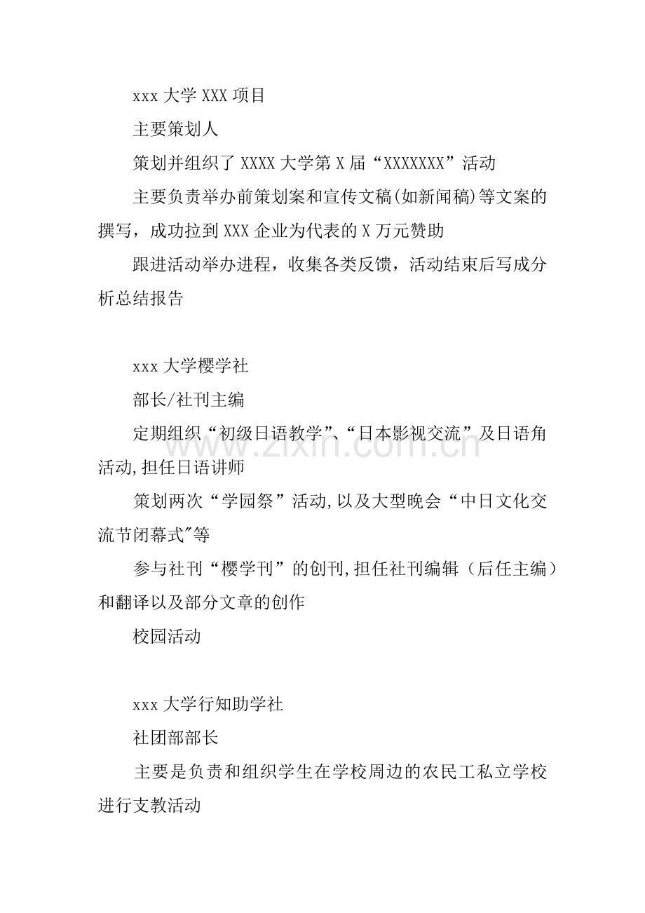 互联网文案岗位个人简历模板.docx_第2页