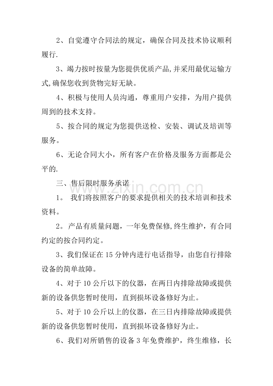 产品售前、售后服务承诺书模板.docx_第2页