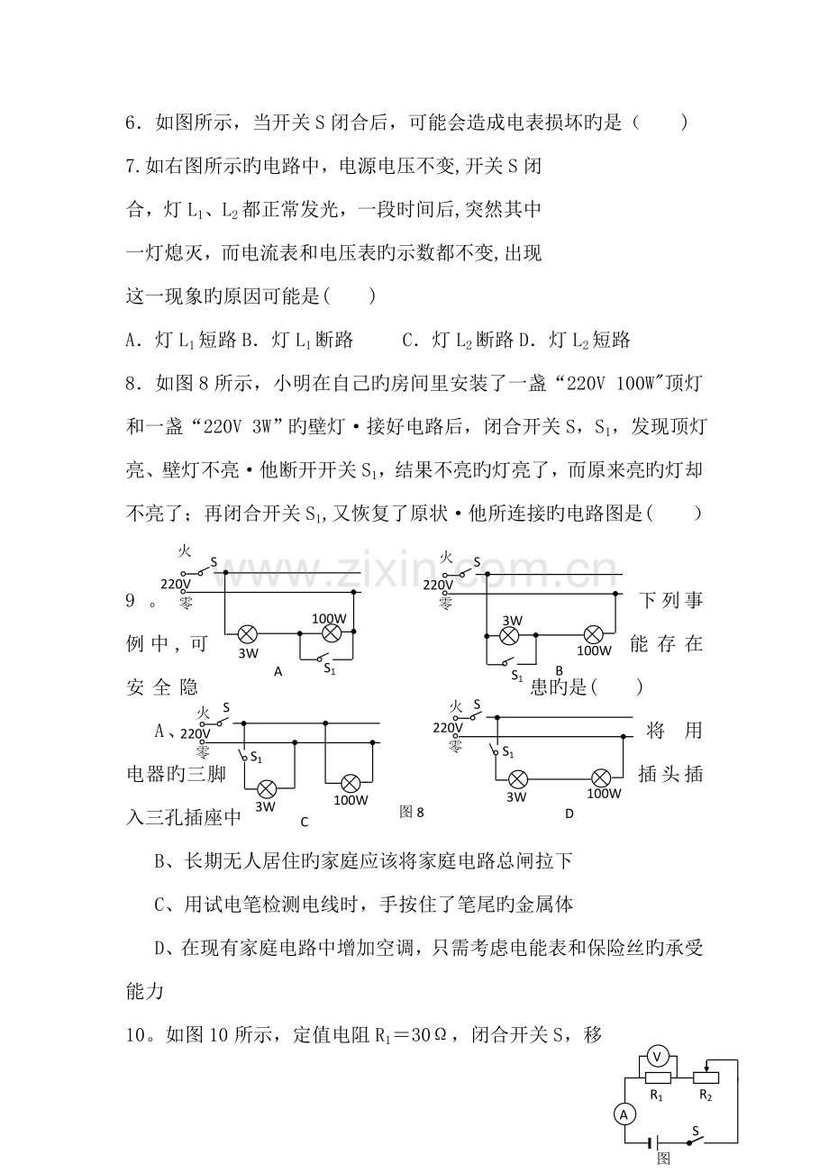 江苏盐城射阳县18-19学度初三上年末质量调研-物理.doc_第2页