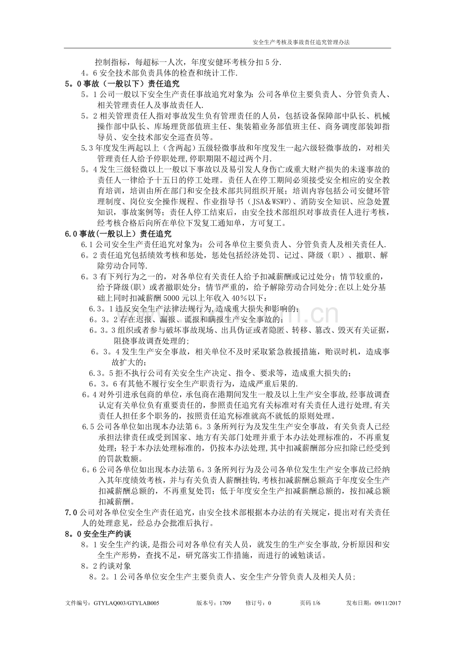 安全生产考核及事故责任追究管理办法.doc_第2页