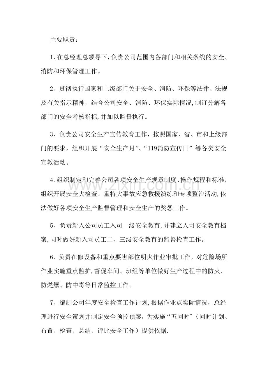 安全生产管理三级网络.doc_第2页