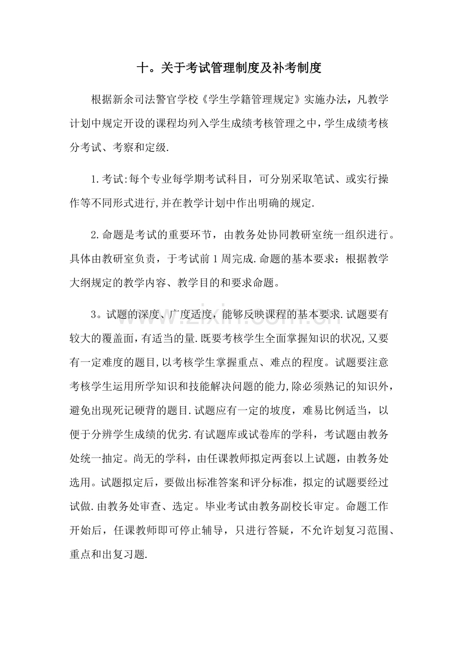 学生成绩考核管理制度及补考制度.docx_第1页