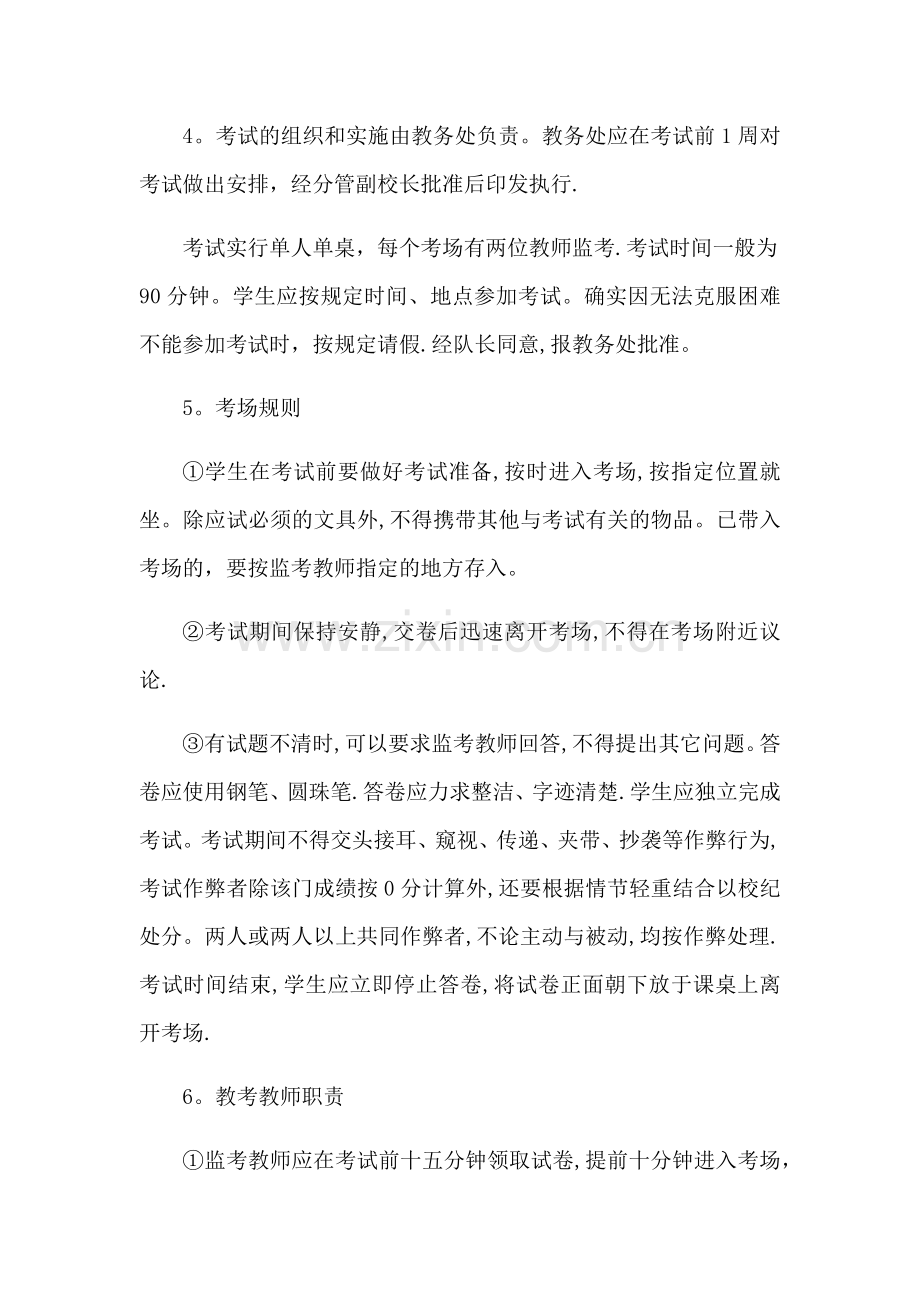 学生成绩考核管理制度及补考制度.docx_第2页