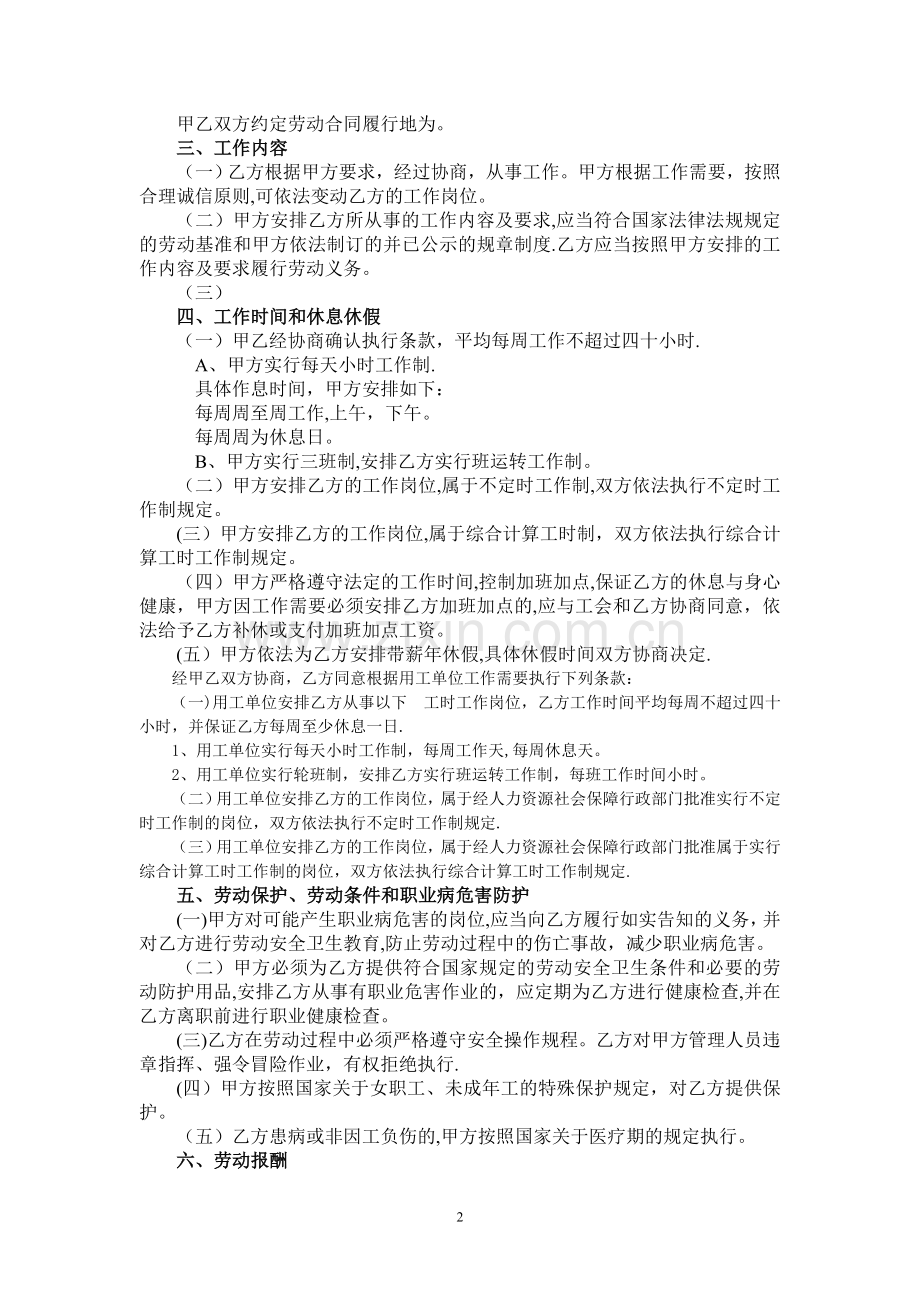 常州市全日制劳动合同(常州市人社局范本).doc_第2页