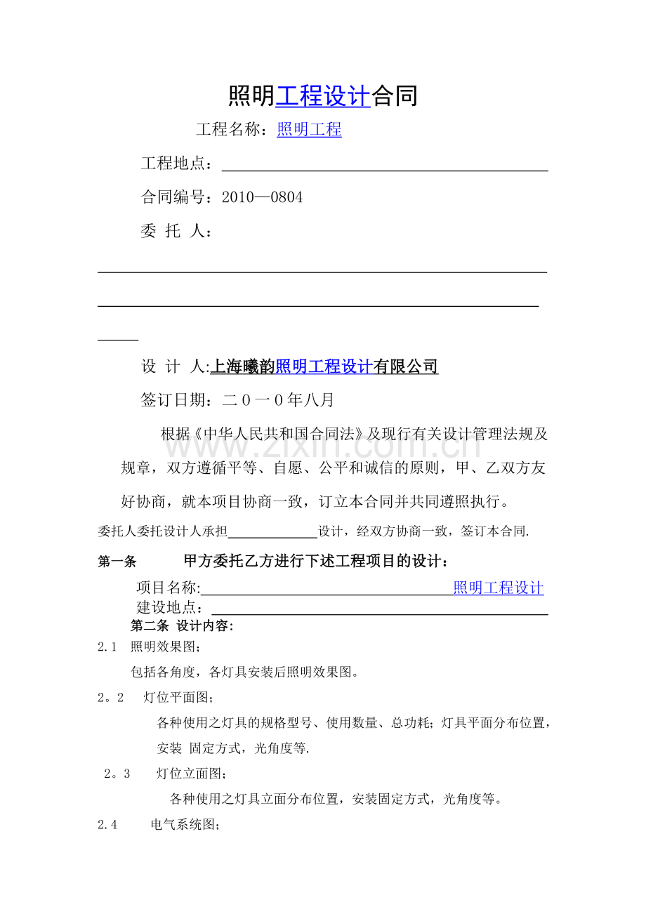 照明工程合同文本.doc_第1页