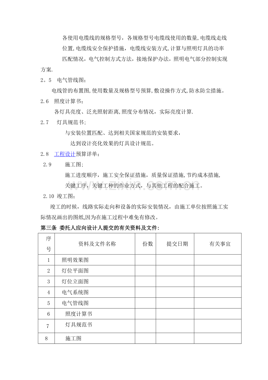 照明工程合同文本.doc_第2页