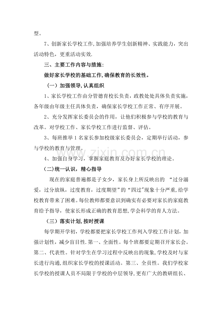 家长学校教学计划教学进度教学时间安排.doc_第2页