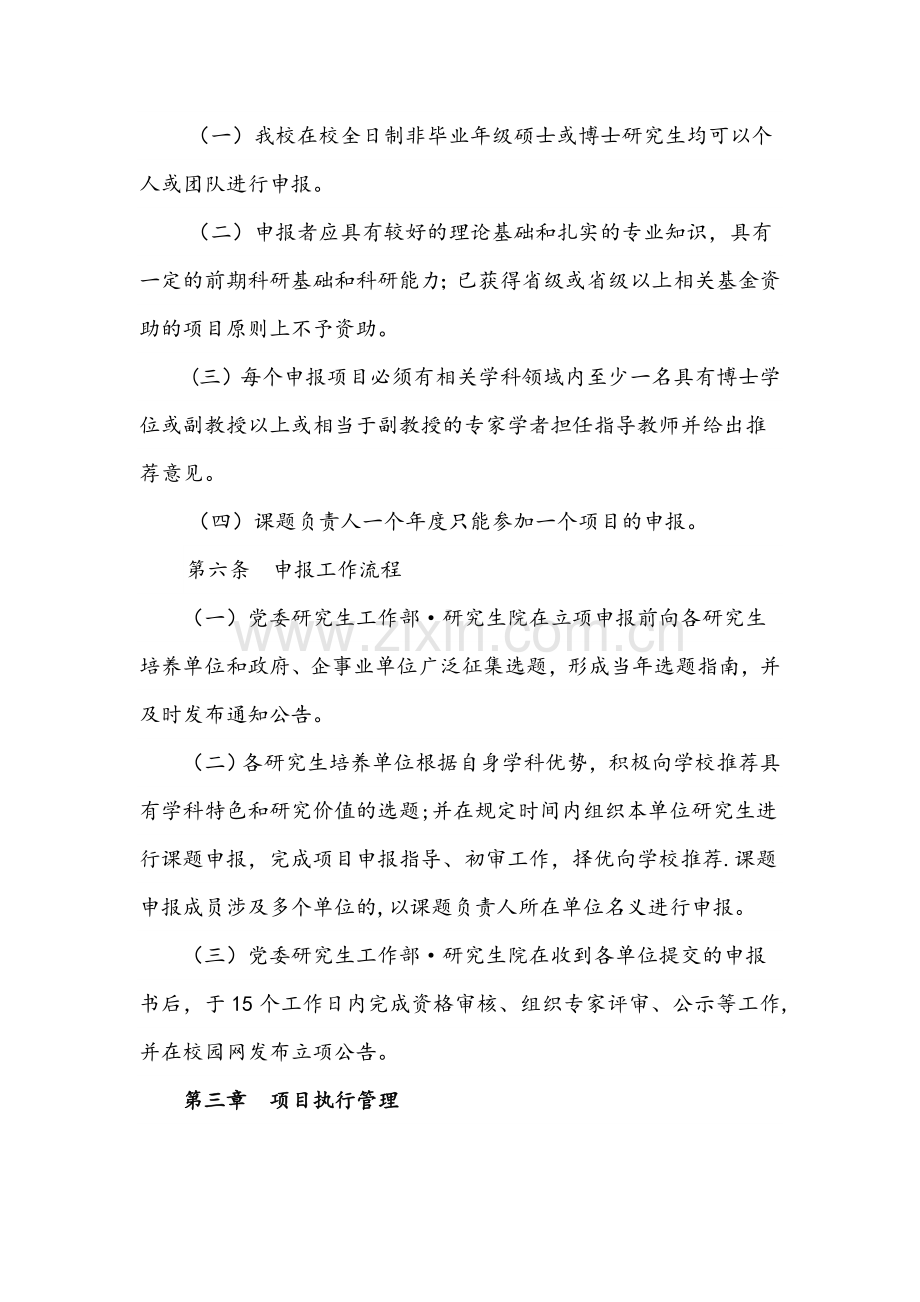 云南大学研究生科研创新项目资助管理办法.doc_第2页