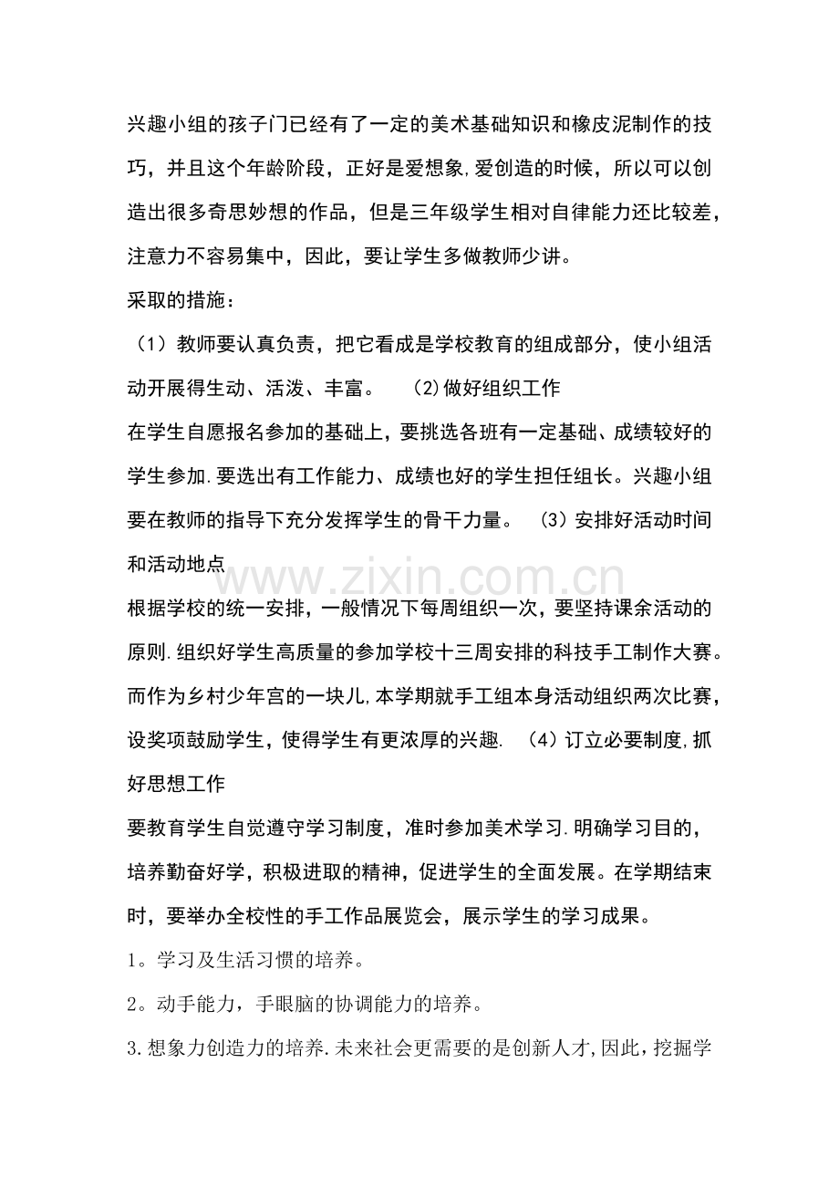 粘土的教学计划.doc_第1页