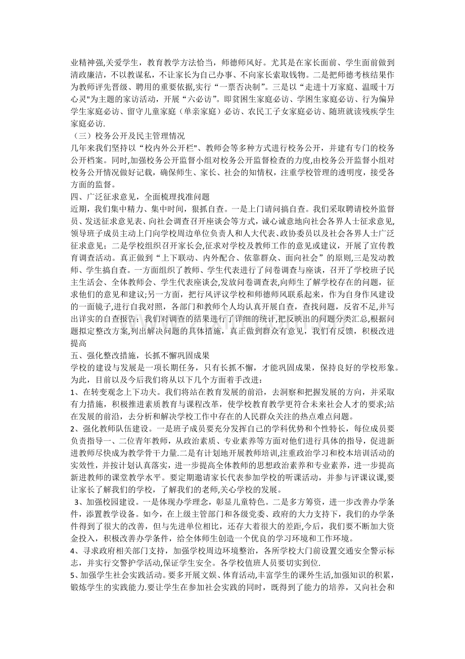 流坡坞镇中心学校群众满意度调查宣传教育活动总结.docx_第2页
