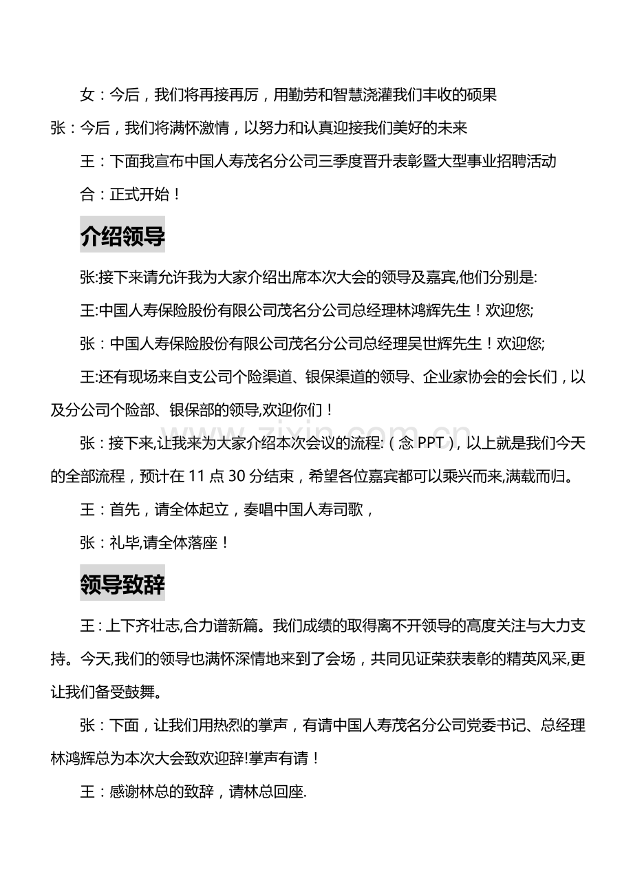 晋升表彰主持稿.doc_第2页