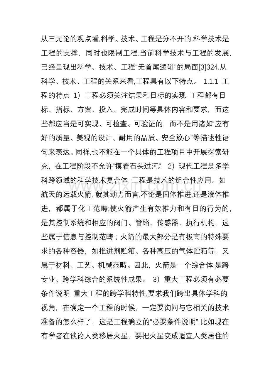 工程系统与系统工程.doc_第2页