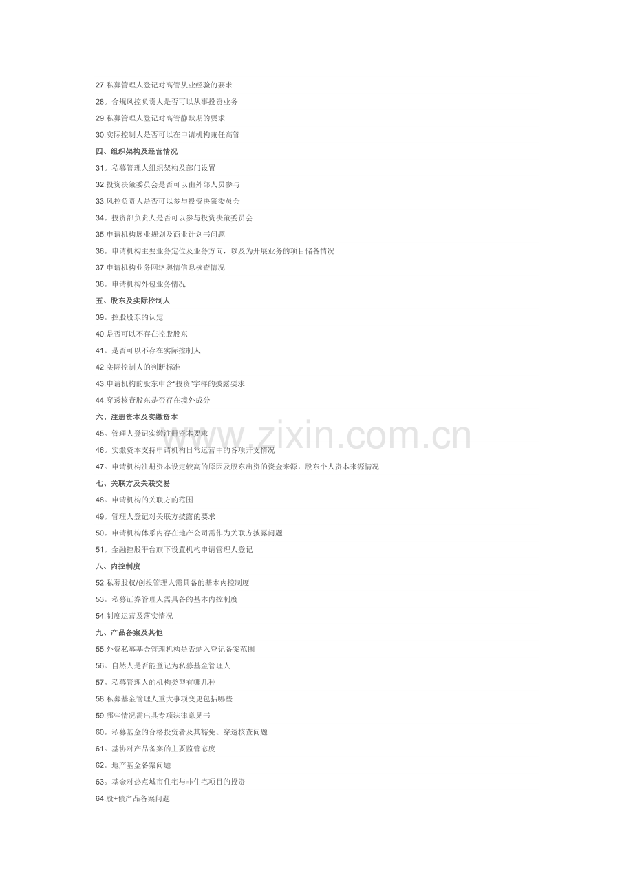 私募基金管理人登记及产品备案合规手册.docx_第2页