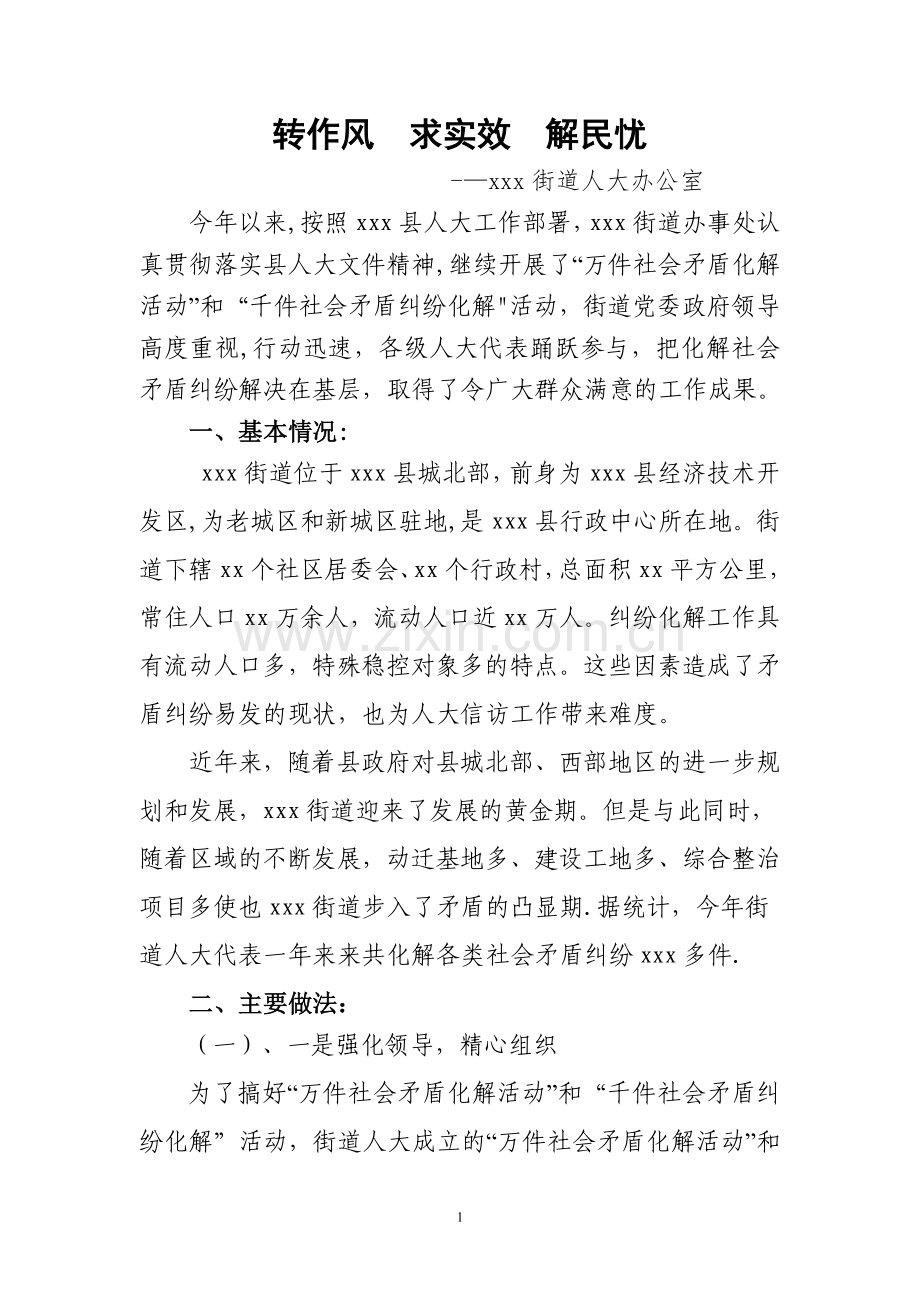 人大信访工作交流.doc_第1页