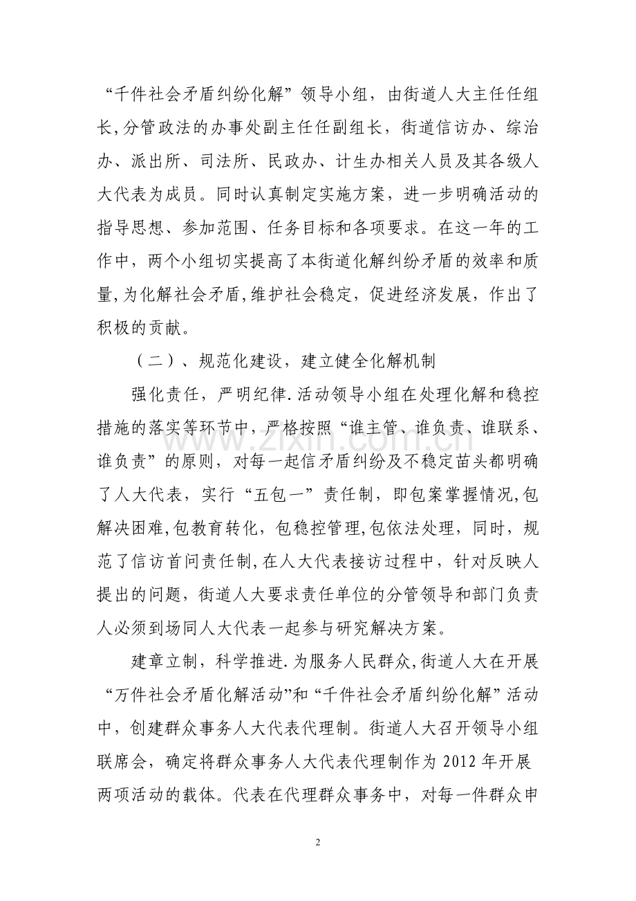 人大信访工作交流.doc_第2页