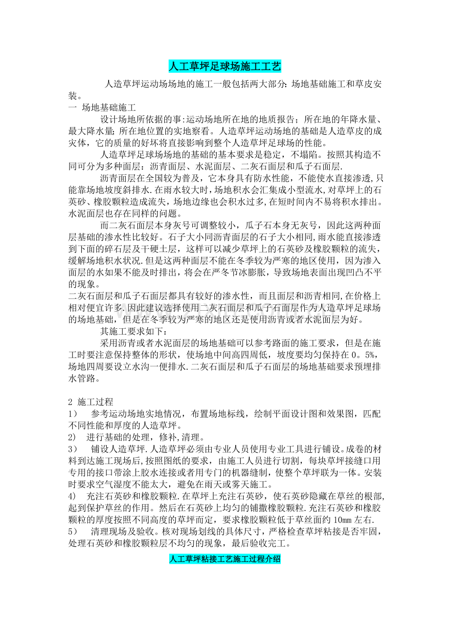 人工草坪足球场施工工艺.doc_第1页