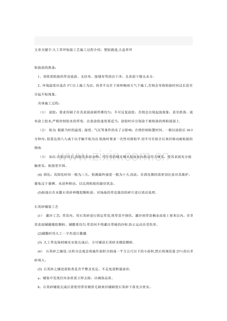 人工草坪足球场施工工艺.doc_第2页